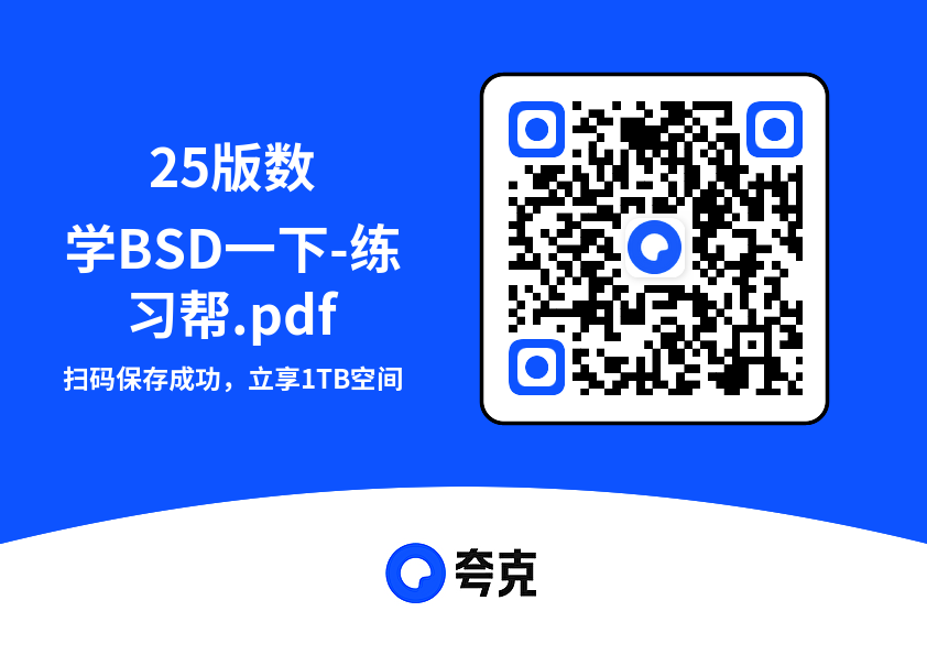 25版数学BSD一下-练习帮.pdf"网盘下载"