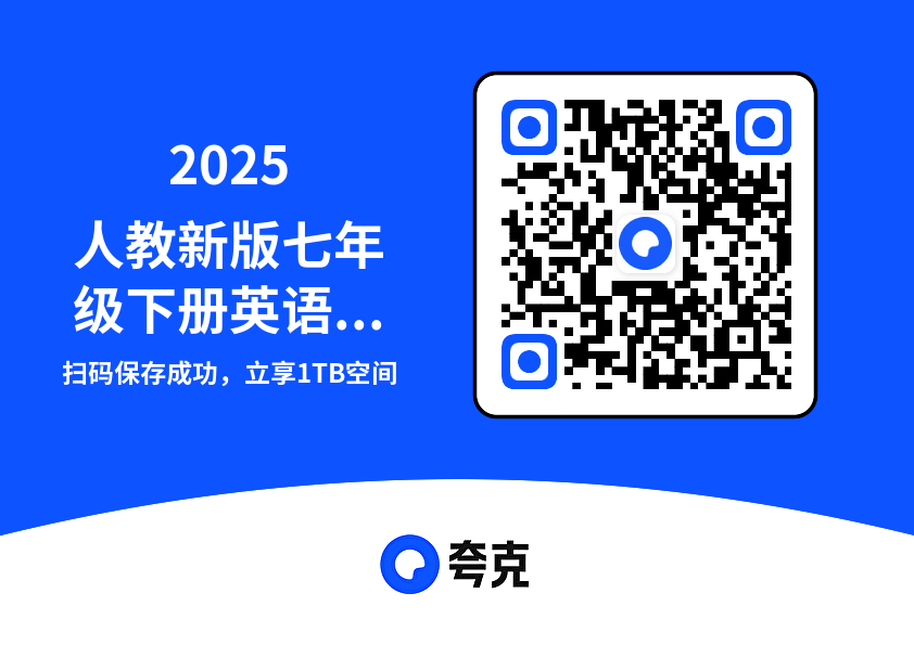 2025人教新版七年级下册英语单词字帖—意大利斜体.pdf"网盘下载"