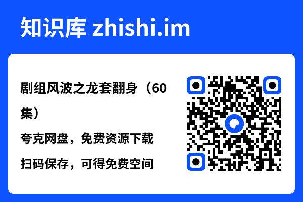 剧组风波之龙套翻身(60集)"网盘下载"