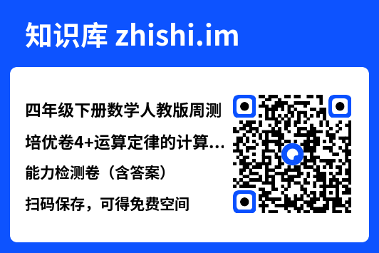四年级下册数学人教版周测培优卷4