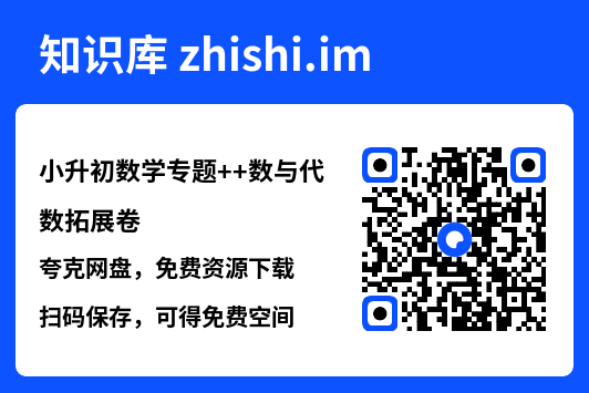 小升初数学专题