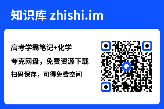 高考学霸笔记