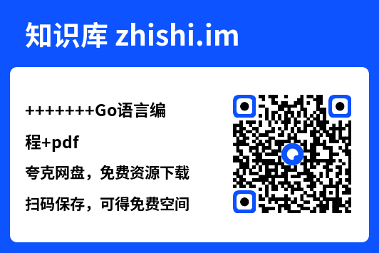 Go语言编程