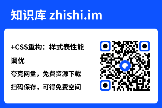 CSS重构:样式表性能调优.pdf"网盘下载"