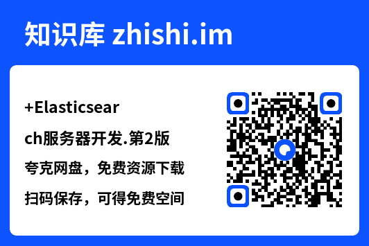 Elasticsearch服务器开发.第2版.pdf"网盘下载"