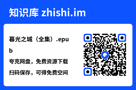 暮光之城(全集).epub"网盘下载"
