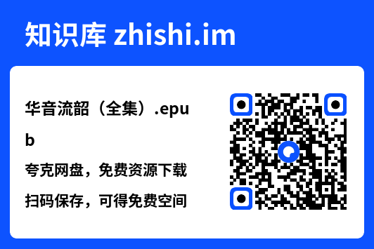 华音流韶(全集).epub"网盘下载"