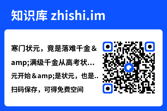 寒门状元,竟是落难千金&满级千金从高考状元开始&是状元,也是千金(58集)李悦暄"网盘下载"