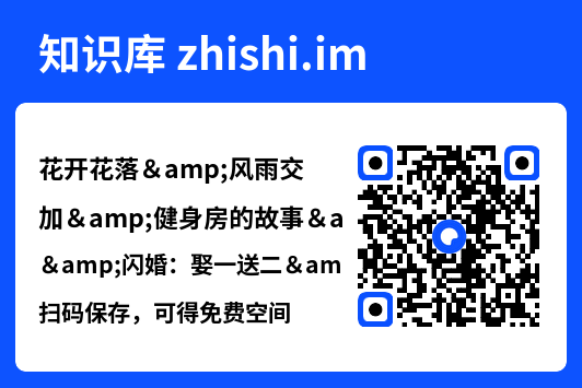 花开花落&风雨交加&健身房的故事&闪婚:娶一送二&夏日打工记&小凡健身记(40集)擦边剧"网盘下载"