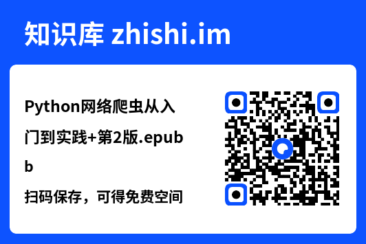 Python网络爬虫从入门到实践