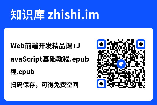 Web前端开发精品课