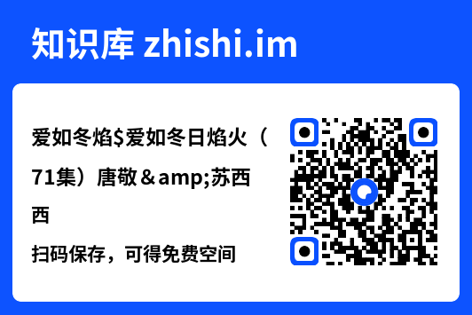 爱如冬焰$爱如冬日焰火(71集)唐敬&苏西"网盘下载"