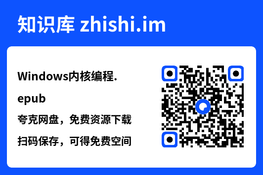 Windows内核编程.epub"网盘下载"