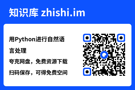 用Python进行自然语言处理.pdf"网盘下载"