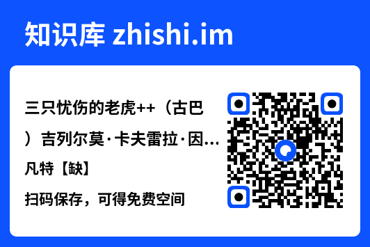 三只忧伤的老虎