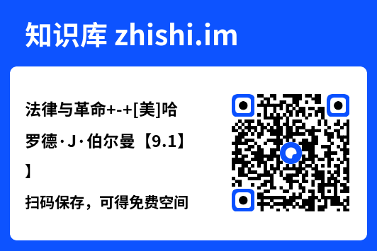 法律与革命