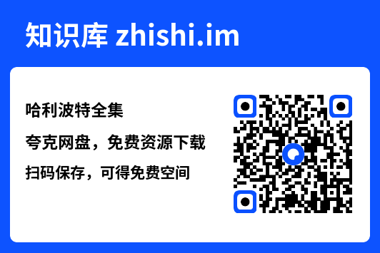 哈利波特全集"网盘下载"