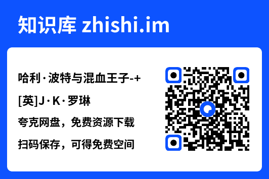 哈利·波特与混血王子-