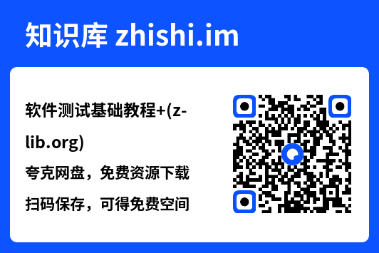 软件测试基础教程