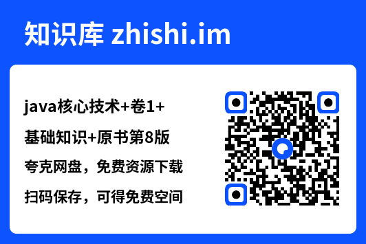 java核心技术