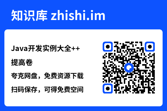 Java开发实例大全