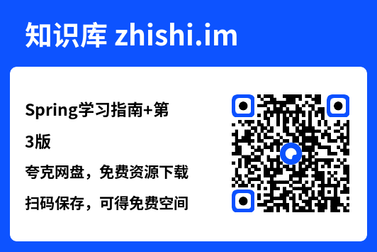Spring学习指南