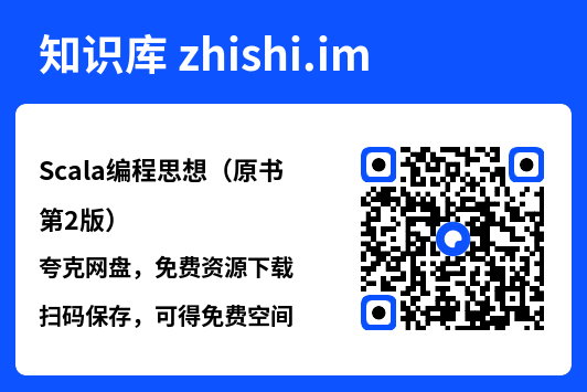 Scala编程思想(原书第2版)"网盘下载"
