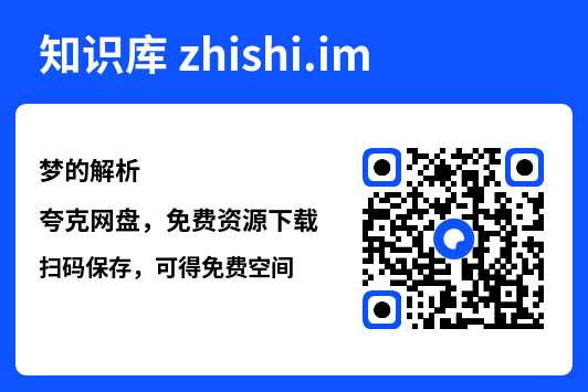 梦的解析.pdf"网盘下载"