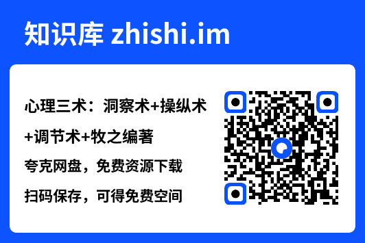 心理三术:洞察术