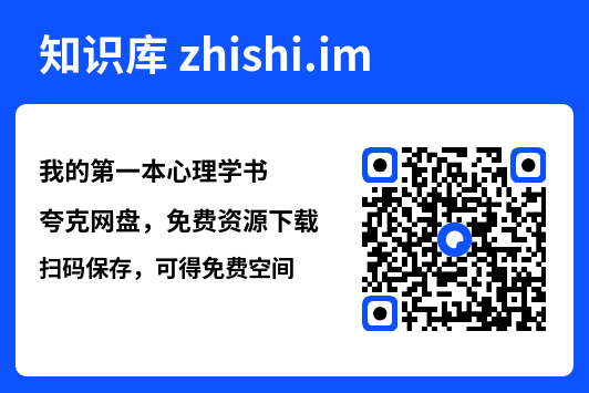 我的第一本心理学书.pdf"网盘下载"