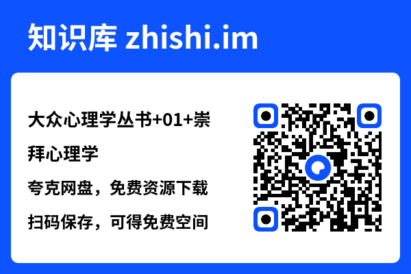 大众心理学丛书