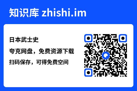 日本武士史"网盘下载"