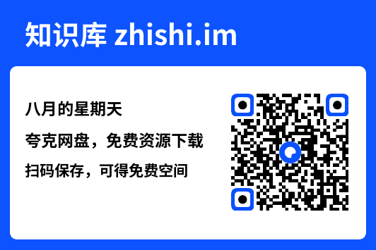 八月的星期天"网盘下载"