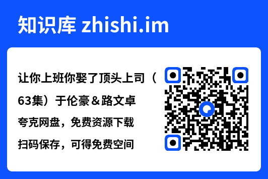 让你上班你娶了顶头上司（63集）于伦豪＆路文卓"网盘下载"