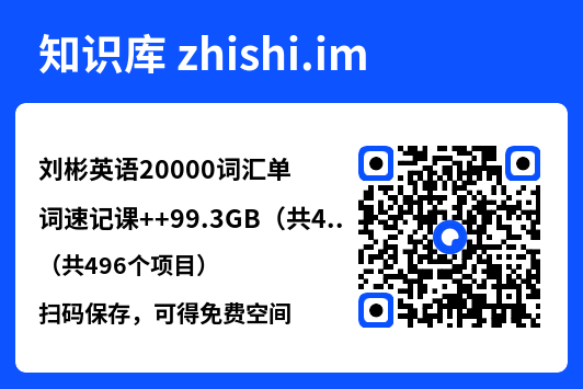 刘彬英语20000词汇单词速记课
