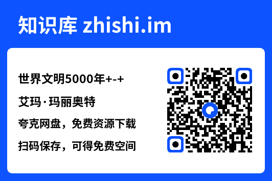 世界文明5000年