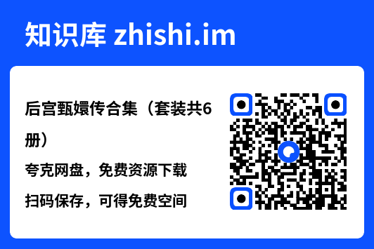后宫甄嬛传合集(套装共6册)"网盘下载"