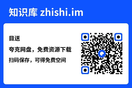 目送"网盘下载"