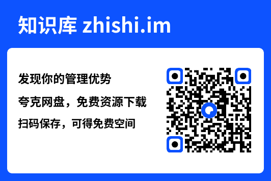 发现你的管理优势"网盘下载"