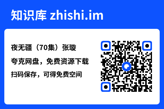 夜无疆(70集)张璇"网盘下载"