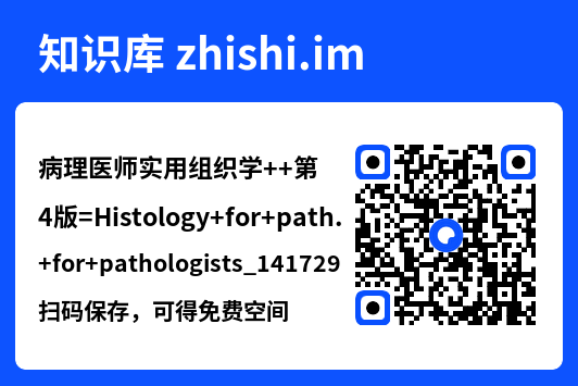 病理医师实用组织学