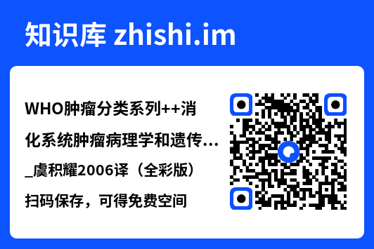 WHO肿瘤分类系列