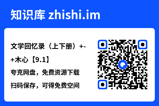 文学回忆录(上下册)