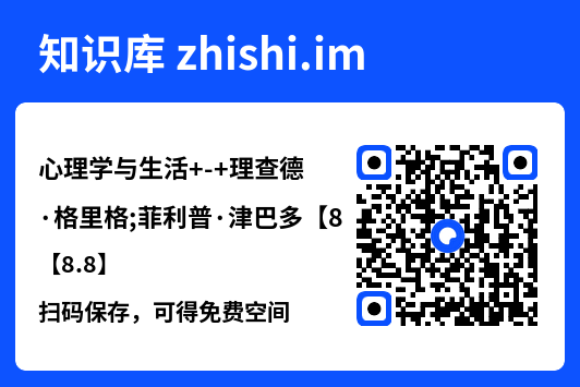 心理学与生活