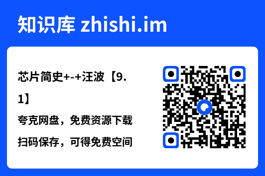芯片简史