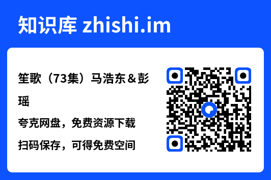 笙歌(73集)马浩东&彭瑶"网盘下载"