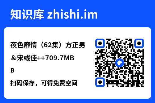 夜色靡情(62集)方正男&宋彧佳