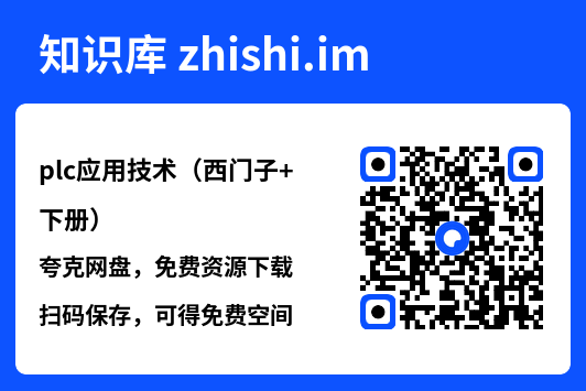 plc应用技术(西门子