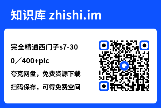 完全精通西门子s7-300/400