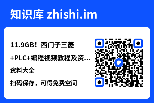 11.9GB！西门子三菱